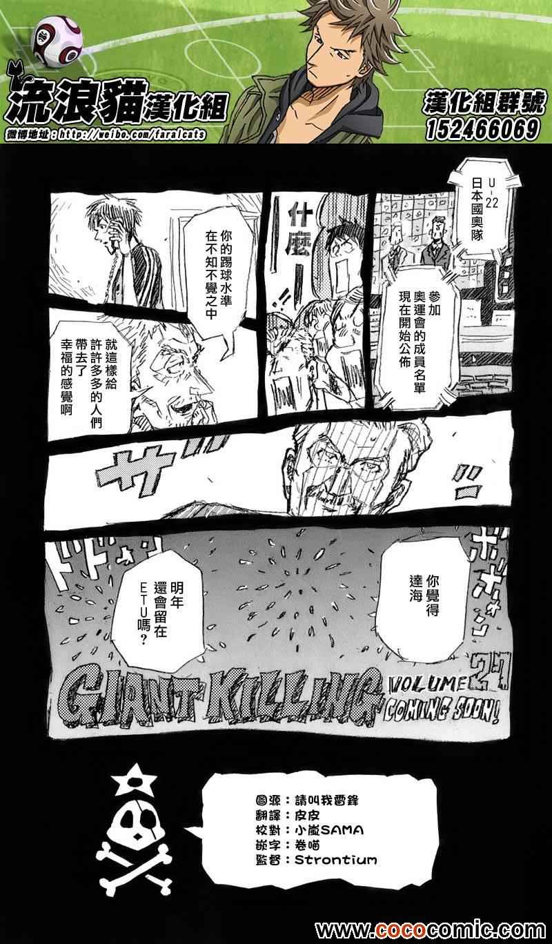 《逆转监督》漫画最新章节第257话免费下拉式在线观看章节第【29】张图片