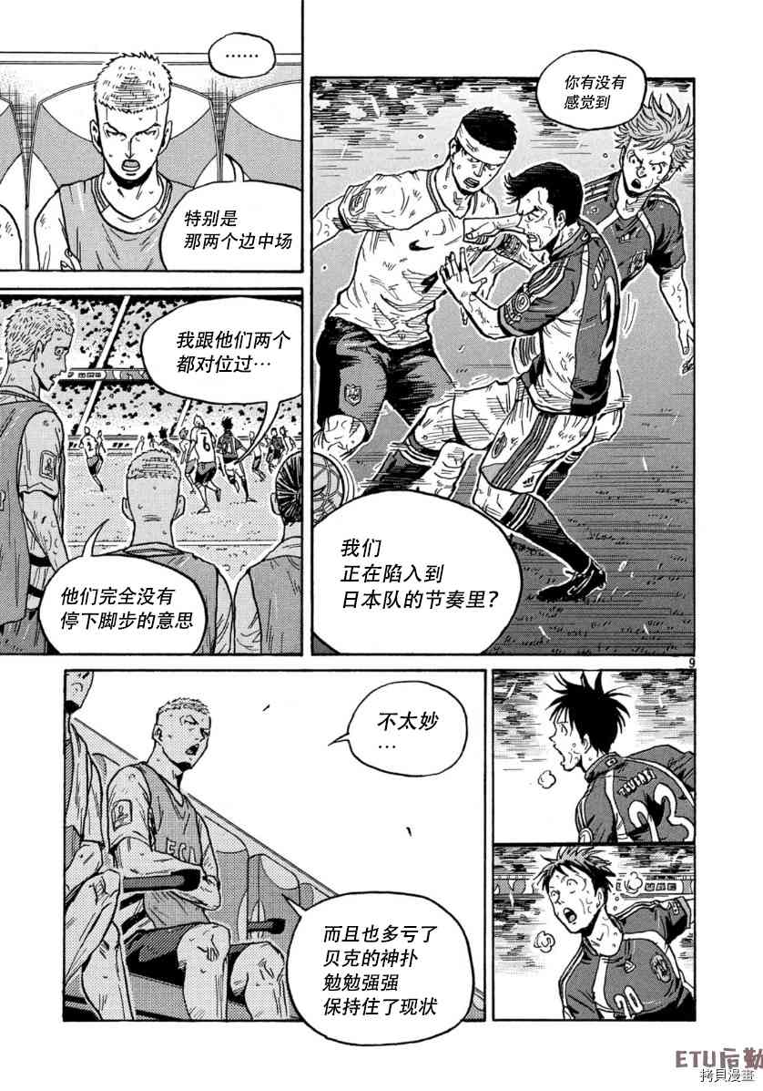 《逆转监督》漫画最新章节第544话免费下拉式在线观看章节第【9】张图片