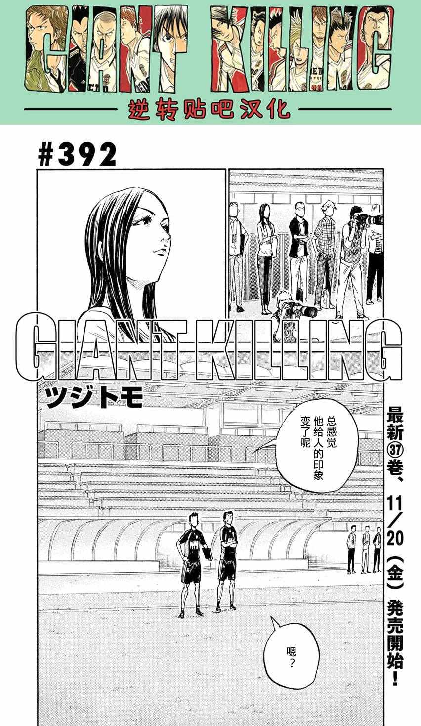 《逆转监督》漫画最新章节第392话免费下拉式在线观看章节第【2】张图片