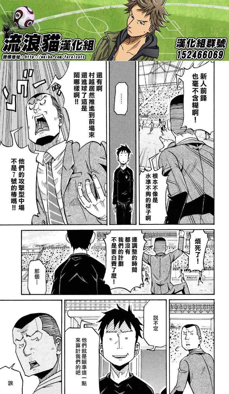 《逆转监督》漫画最新章节第168话免费下拉式在线观看章节第【17】张图片