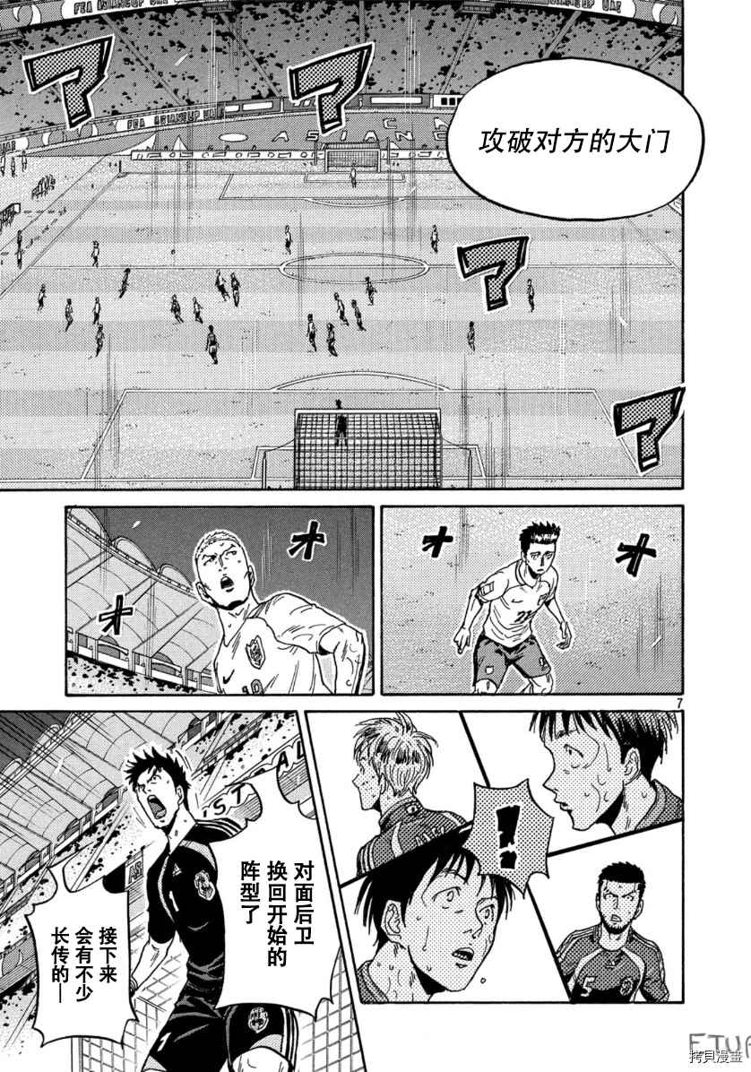 《逆转监督》漫画最新章节第534话免费下拉式在线观看章节第【7】张图片