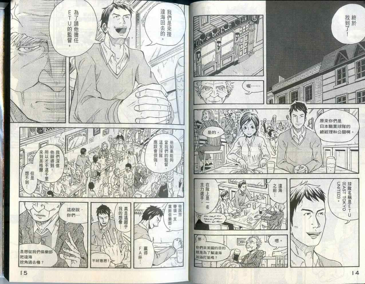 《逆转监督》漫画最新章节第1卷免费下拉式在线观看章节第【10】张图片