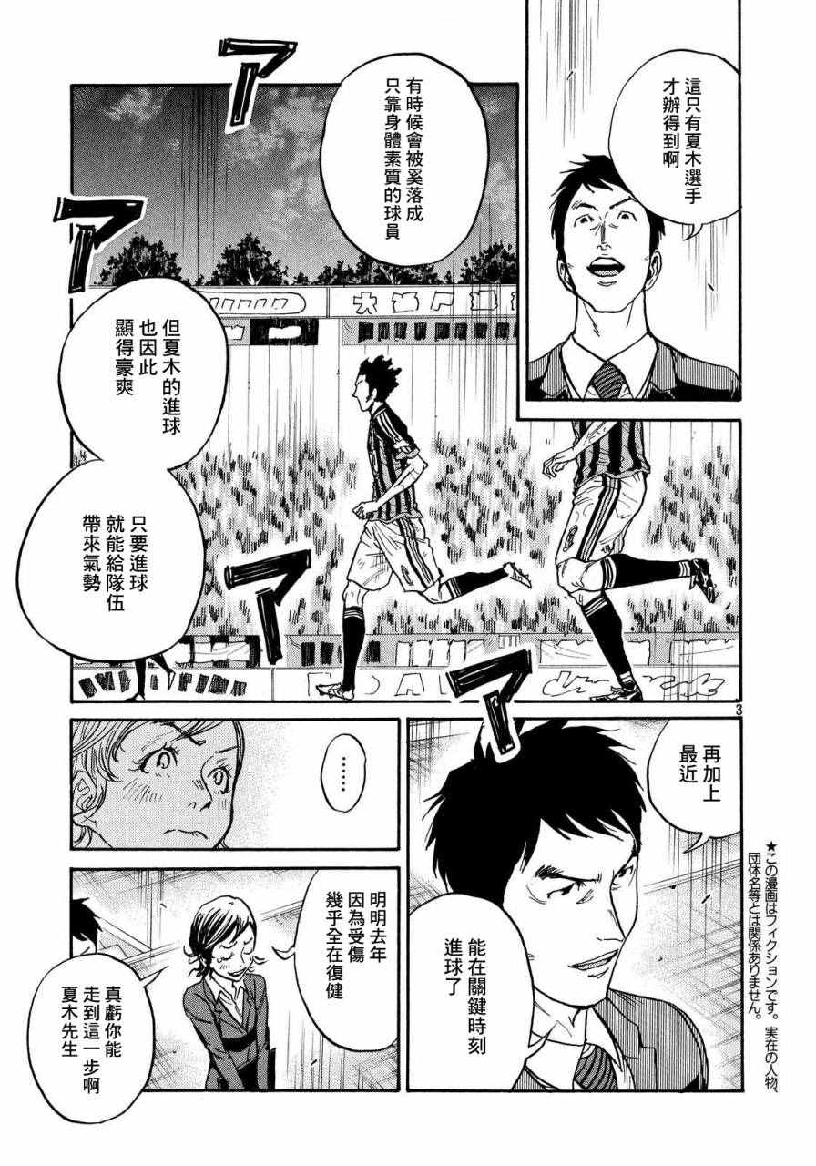 《逆转监督》漫画最新章节第422话免费下拉式在线观看章节第【3】张图片