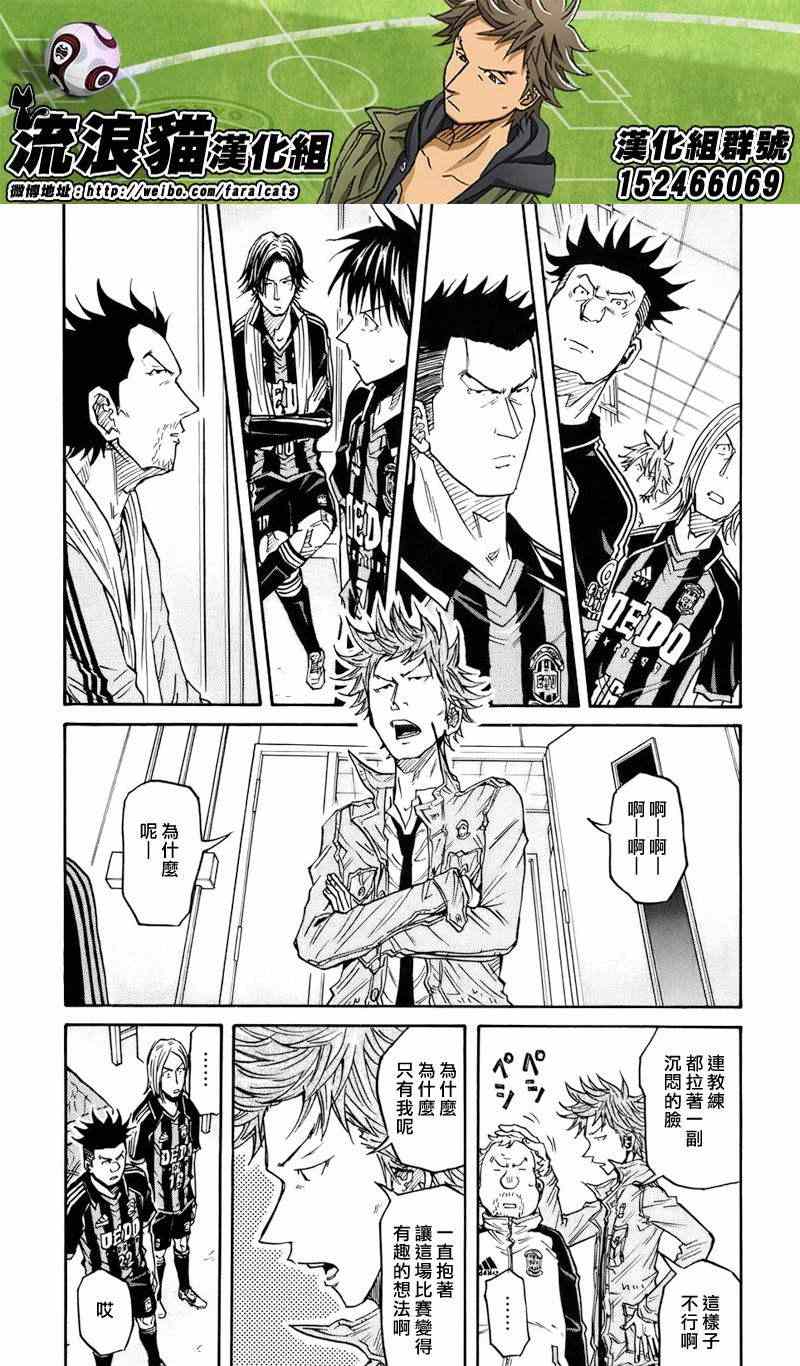 《逆转监督》漫画最新章节第70话免费下拉式在线观看章节第【5】张图片