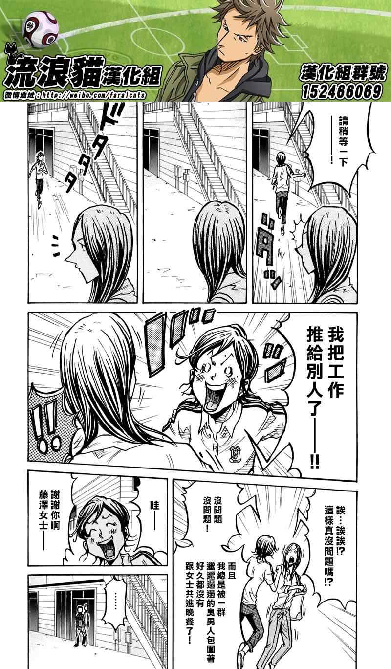 《逆转监督》漫画最新章节第234话免费下拉式在线观看章节第【16】张图片