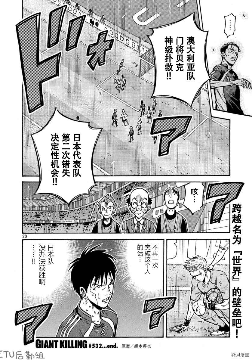 《逆转监督》漫画最新章节第532话免费下拉式在线观看章节第【20】张图片