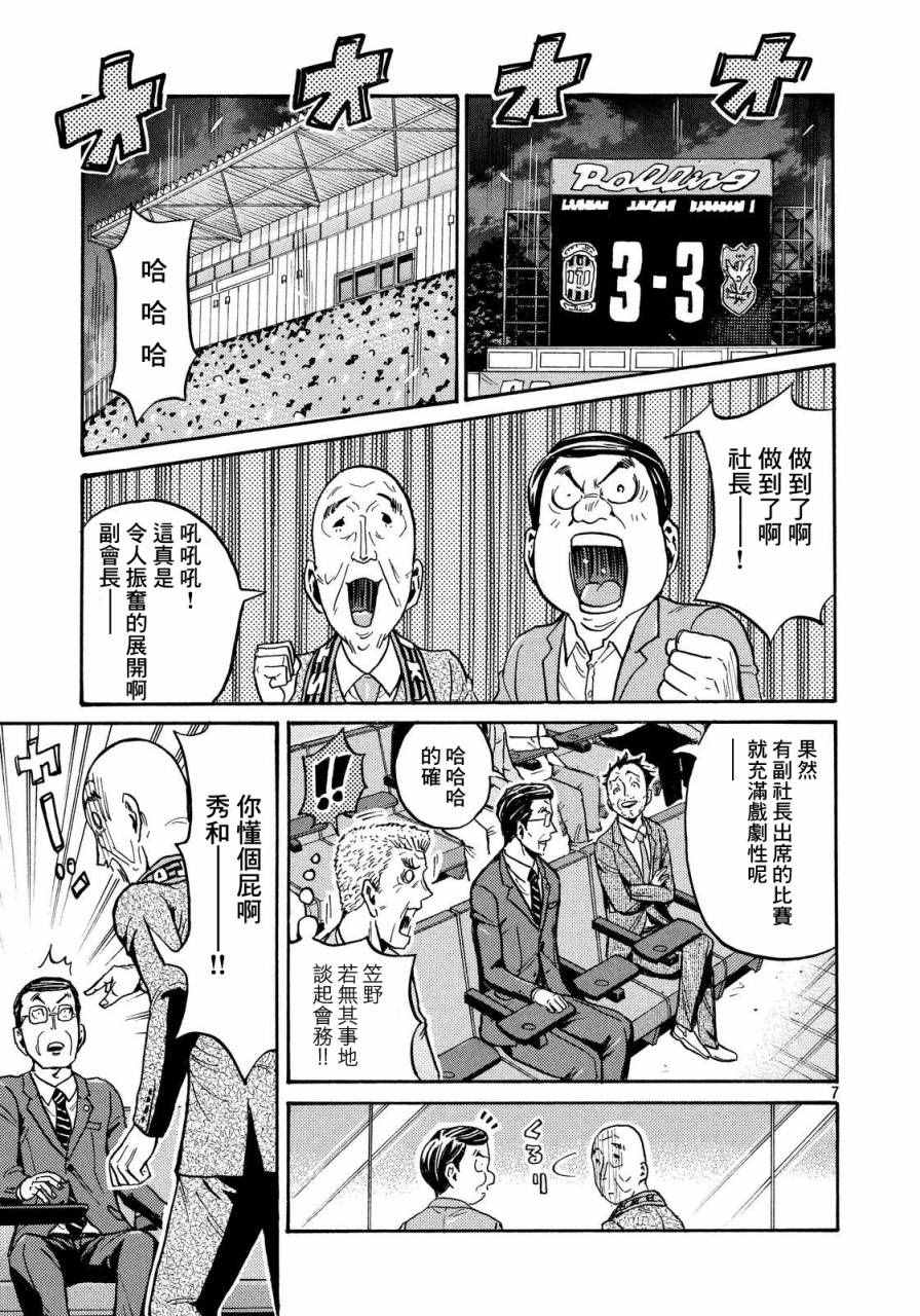 《逆转监督》漫画最新章节第435话免费下拉式在线观看章节第【6】张图片