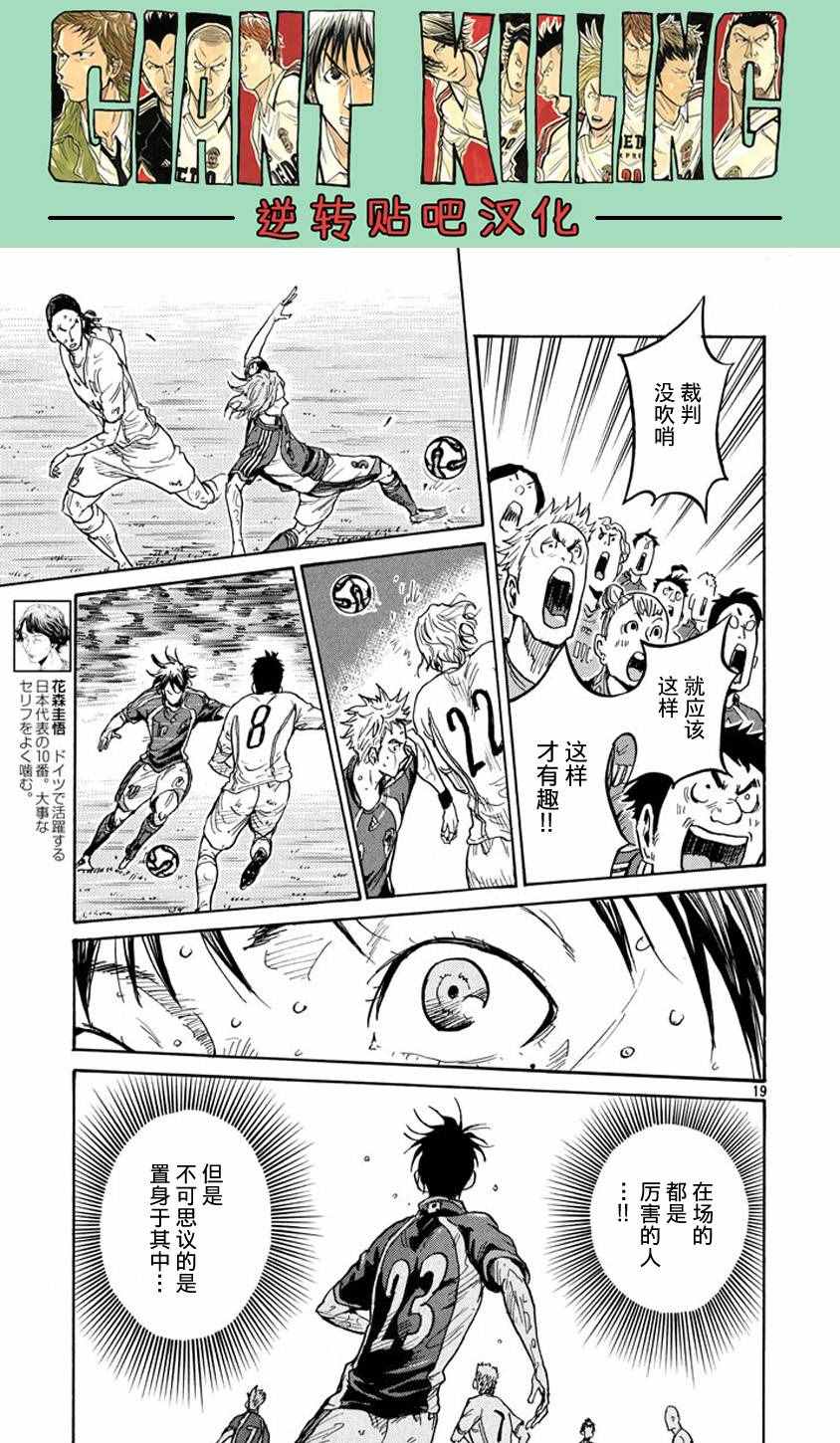 《逆转监督》漫画最新章节第383话免费下拉式在线观看章节第【19】张图片