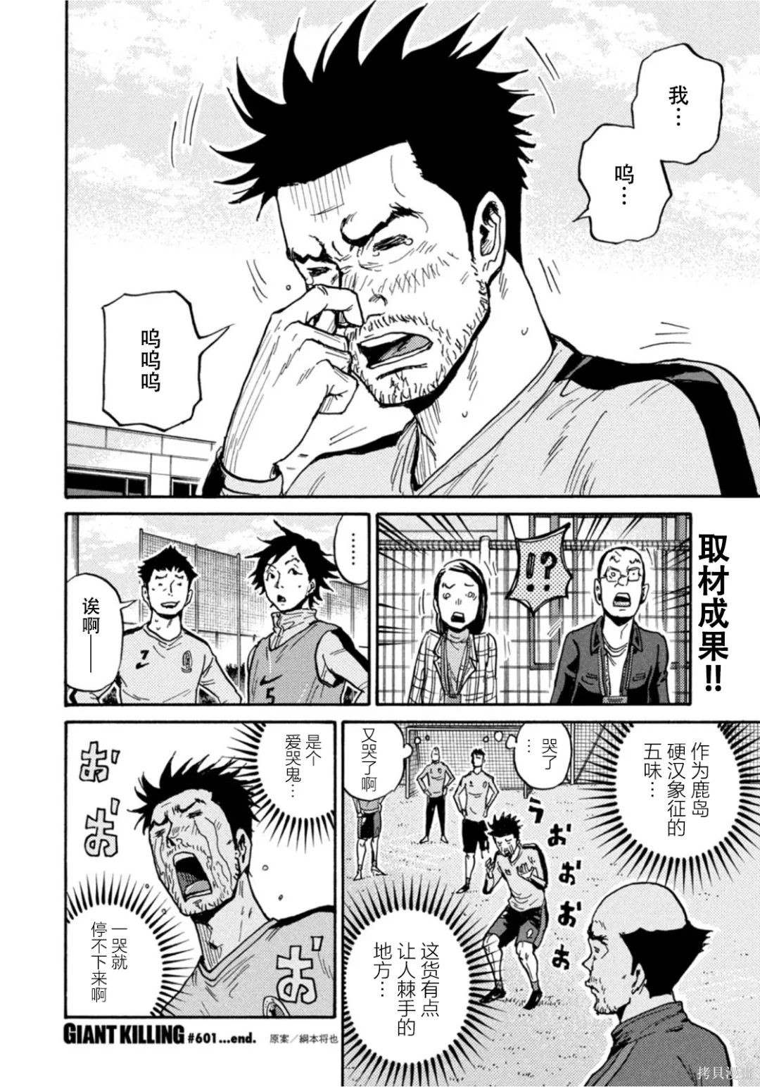 《逆转监督》漫画最新章节第601话免费下拉式在线观看章节第【21】张图片