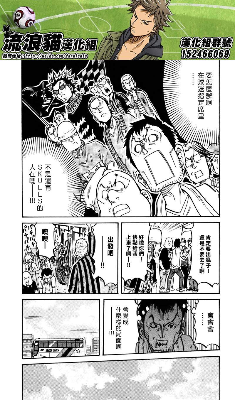 《逆转监督》漫画最新章节第243话免费下拉式在线观看章节第【20】张图片