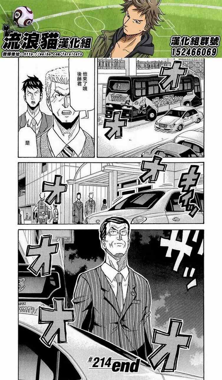 《逆转监督》漫画最新章节第214话免费下拉式在线观看章节第【20】张图片