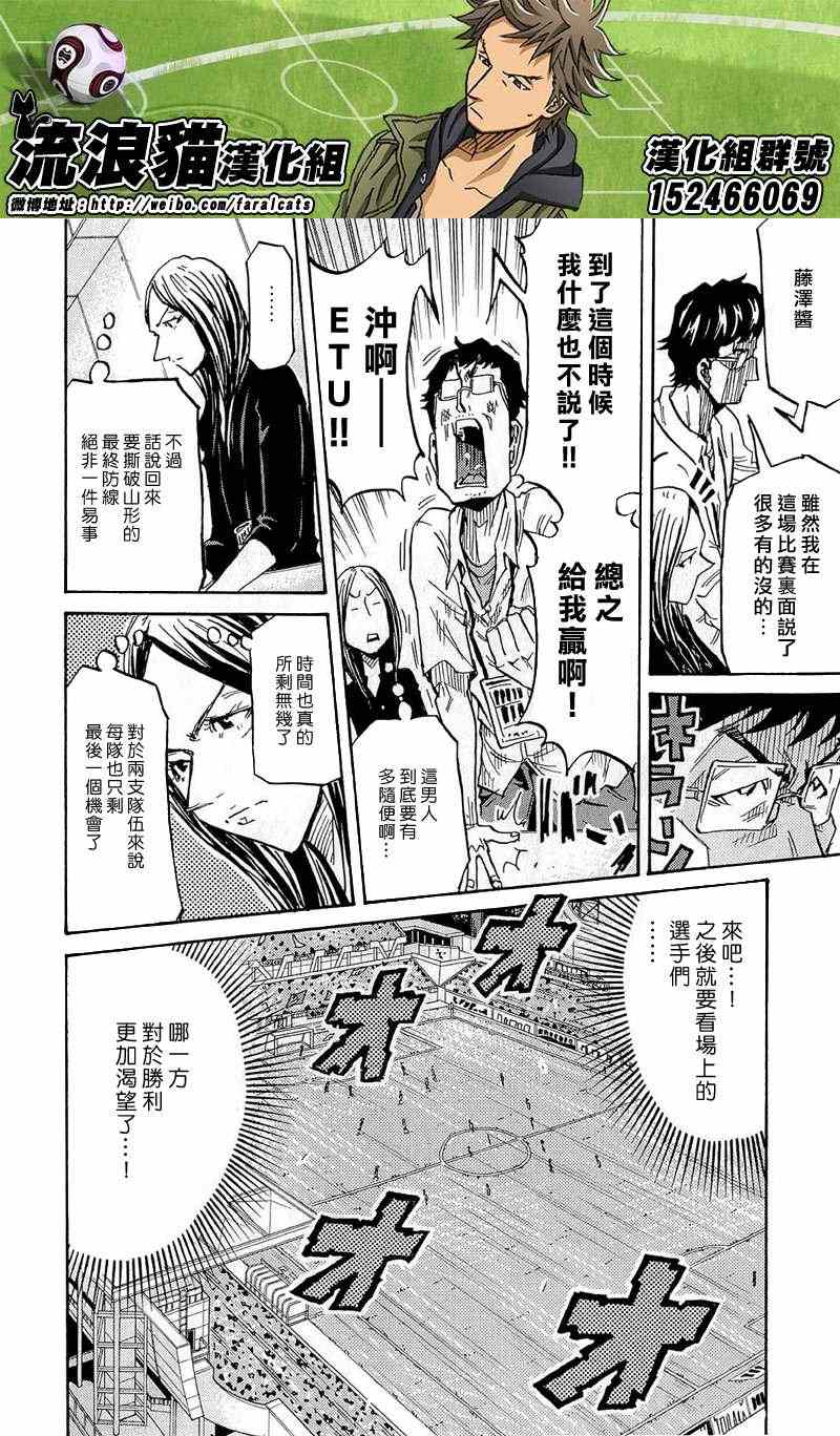 《逆转监督》漫画最新章节第209话免费下拉式在线观看章节第【18】张图片