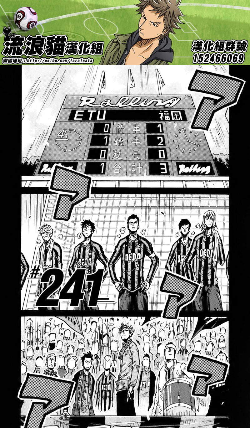 《逆转监督》漫画最新章节第241话免费下拉式在线观看章节第【2】张图片