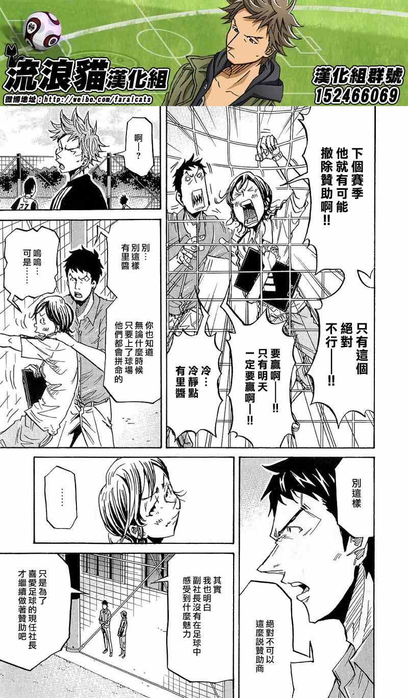 《逆转监督》漫画最新章节第214话免费下拉式在线观看章节第【13】张图片