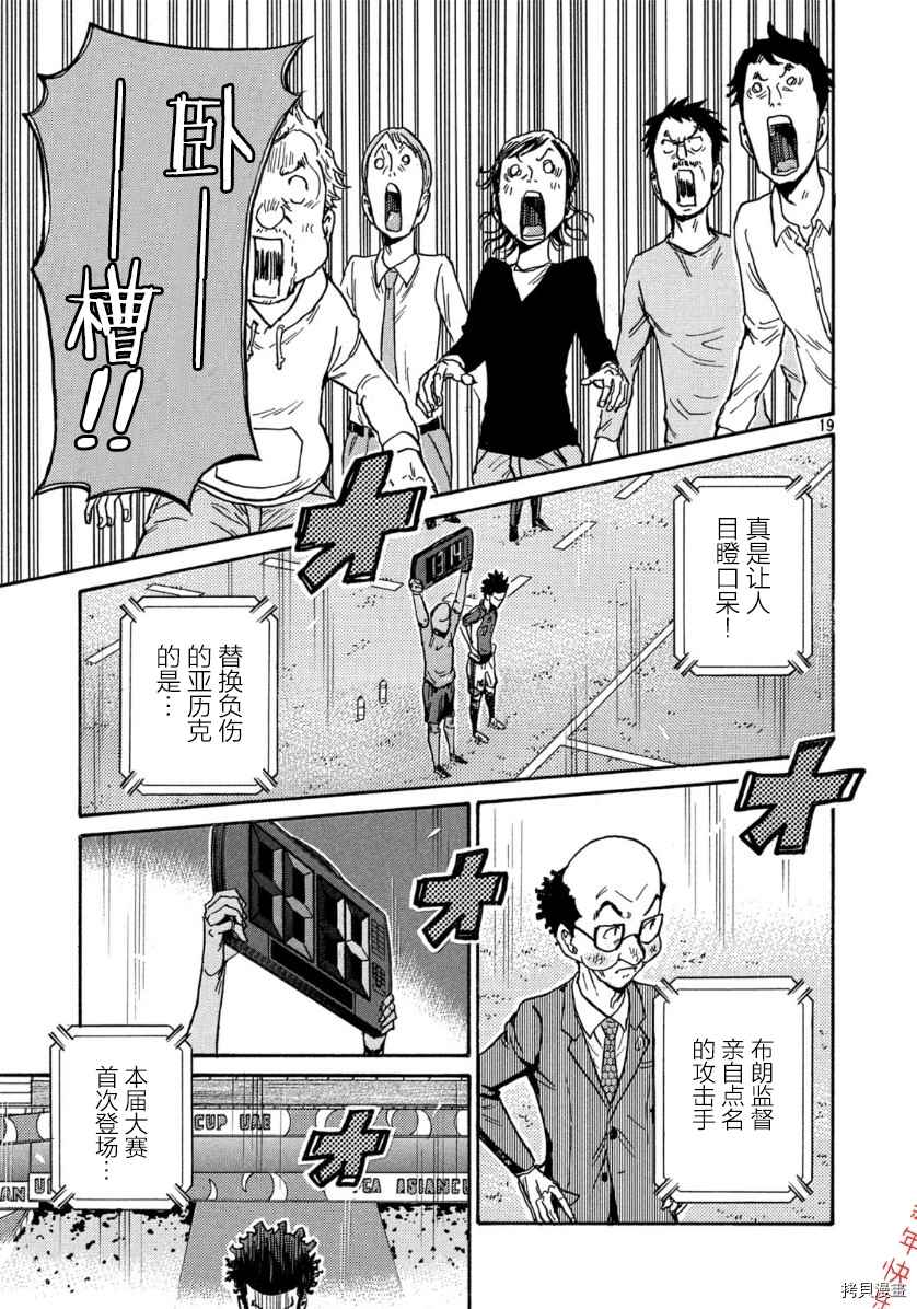 《逆转监督》漫画最新章节第537话免费下拉式在线观看章节第【19】张图片