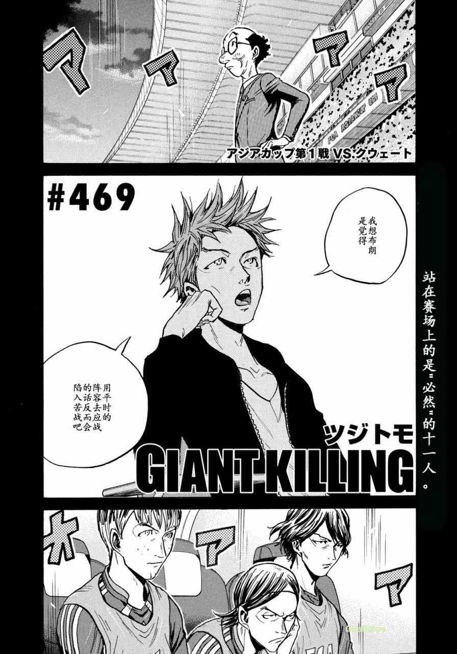 《逆转监督》漫画最新章节第469话免费下拉式在线观看章节第【2】张图片
