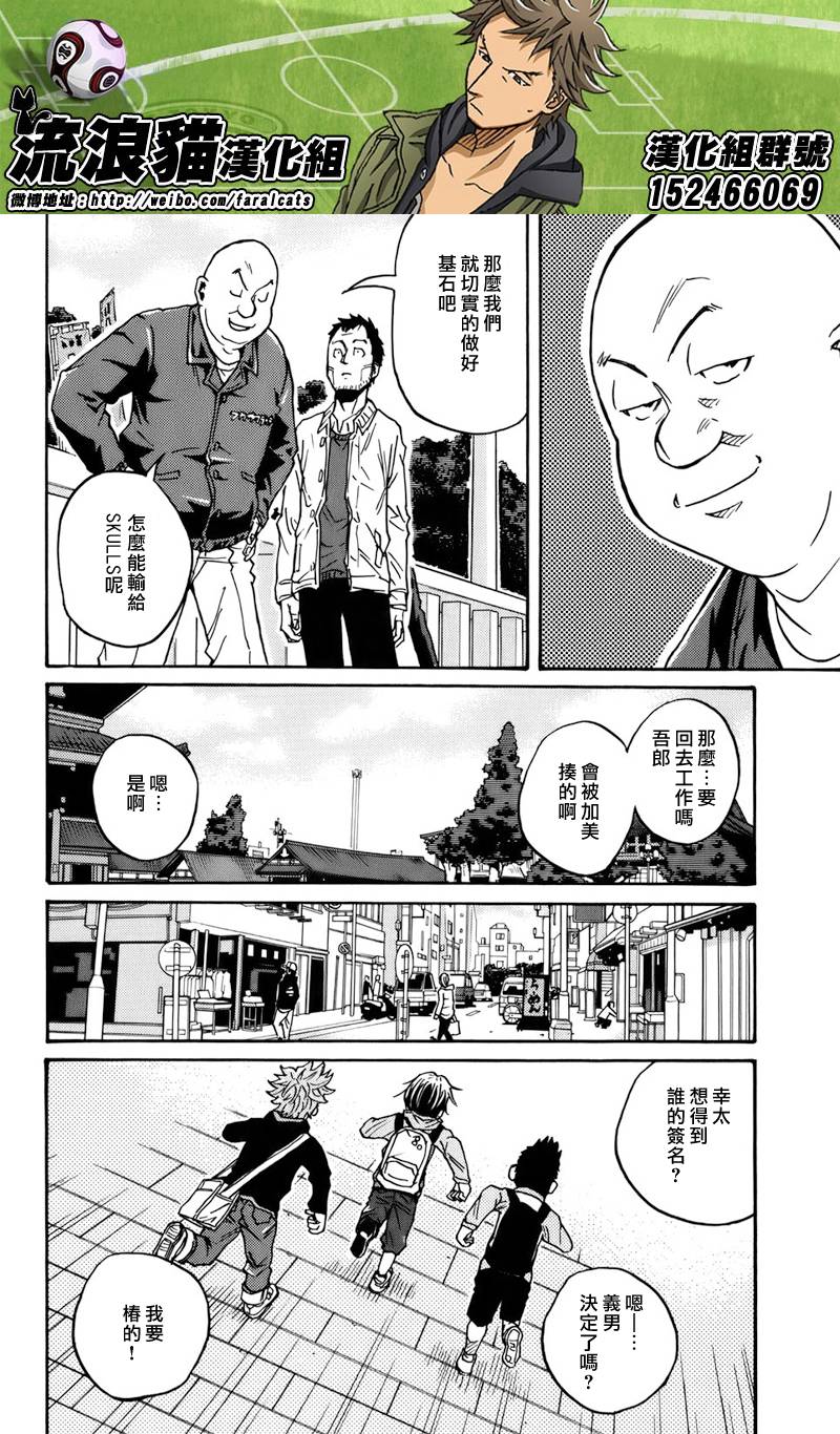 《逆转监督》漫画最新章节第49话免费下拉式在线观看章节第【10】张图片