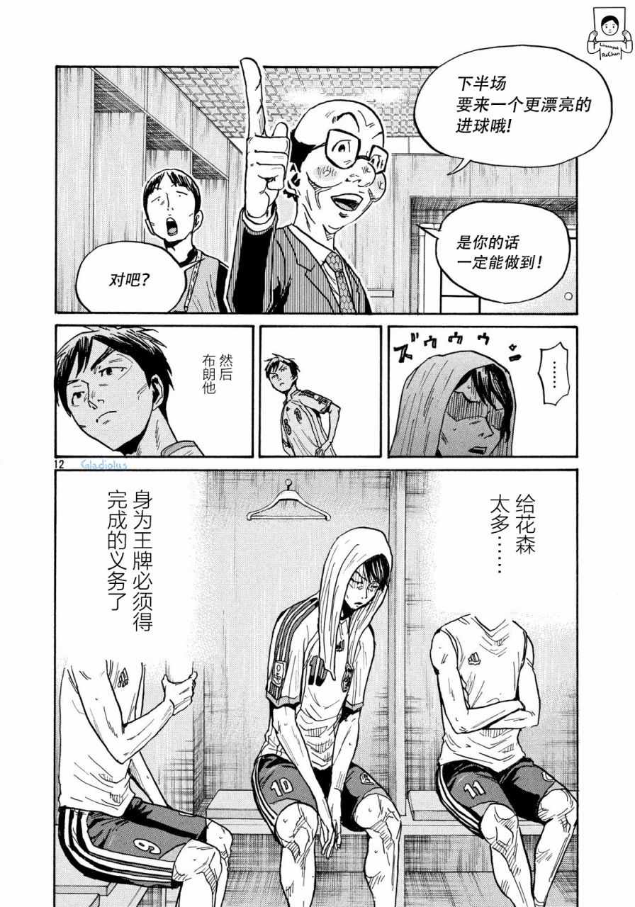 《逆转监督》漫画最新章节第478话免费下拉式在线观看章节第【12】张图片