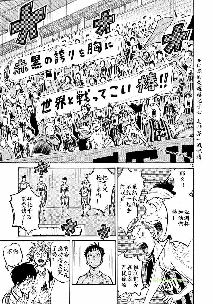 《逆转监督》漫画最新章节第457话免费下拉式在线观看章节第【13】张图片