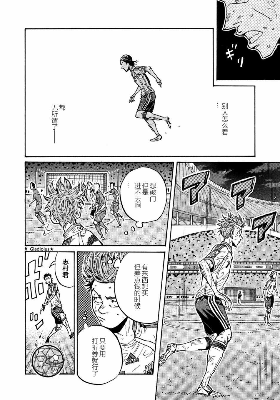 《逆转监督》漫画最新章节第480话免费下拉式在线观看章节第【6】张图片