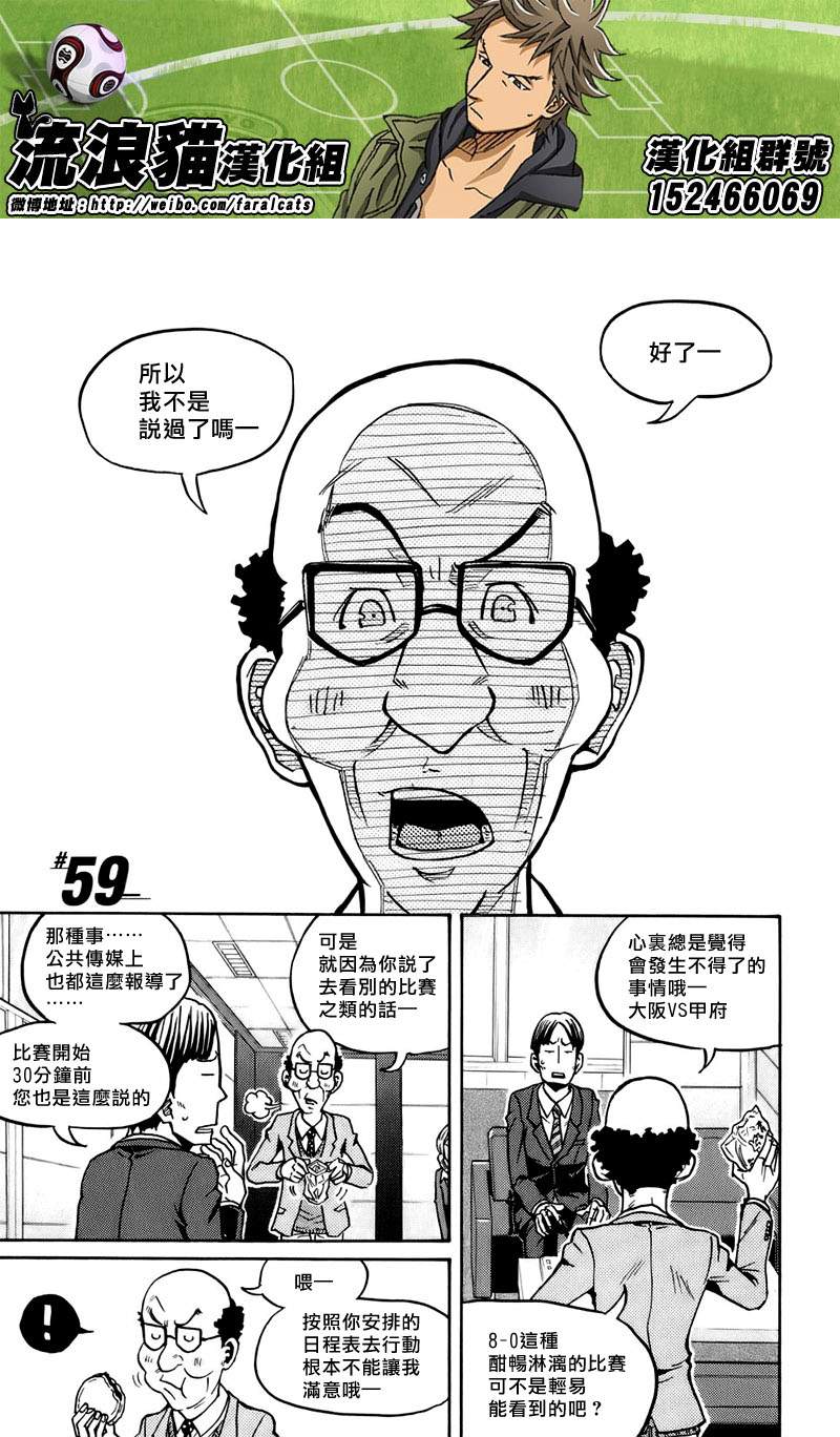 《逆转监督》漫画最新章节第59话免费下拉式在线观看章节第【1】张图片