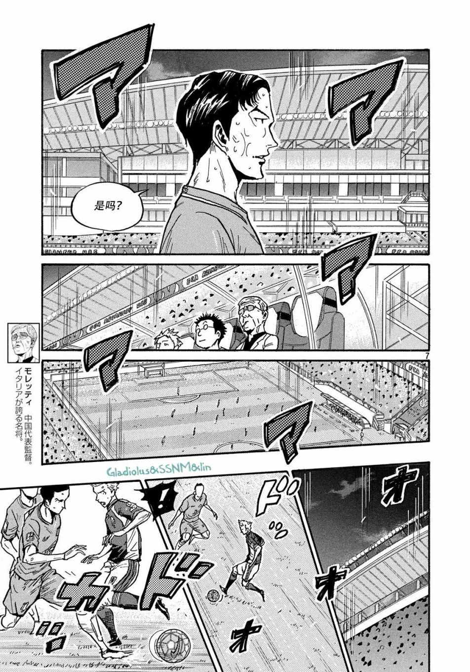 《逆转监督》漫画最新章节第484话免费下拉式在线观看章节第【7】张图片