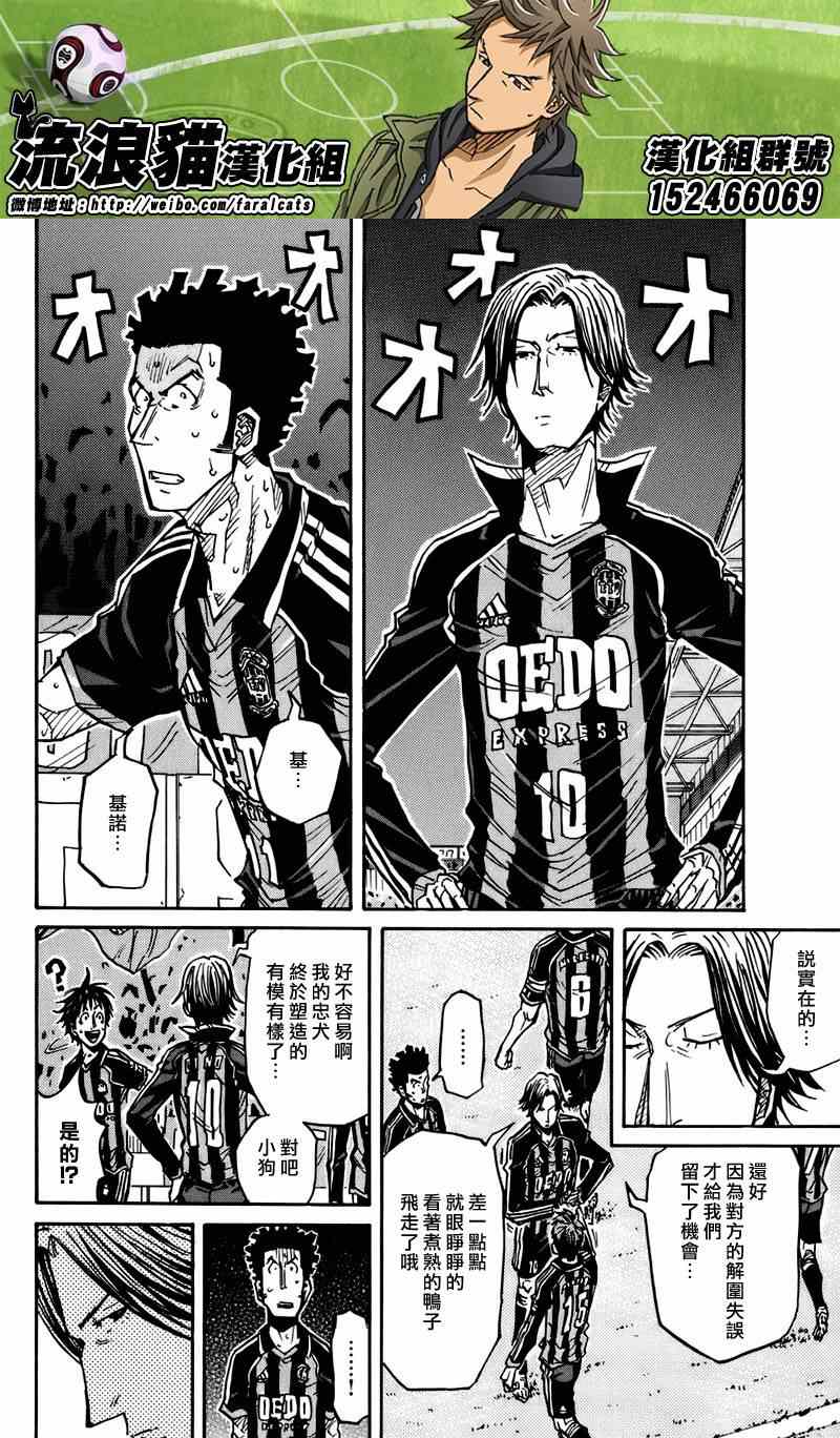 《逆转监督》漫画最新章节第77话免费下拉式在线观看章节第【6】张图片