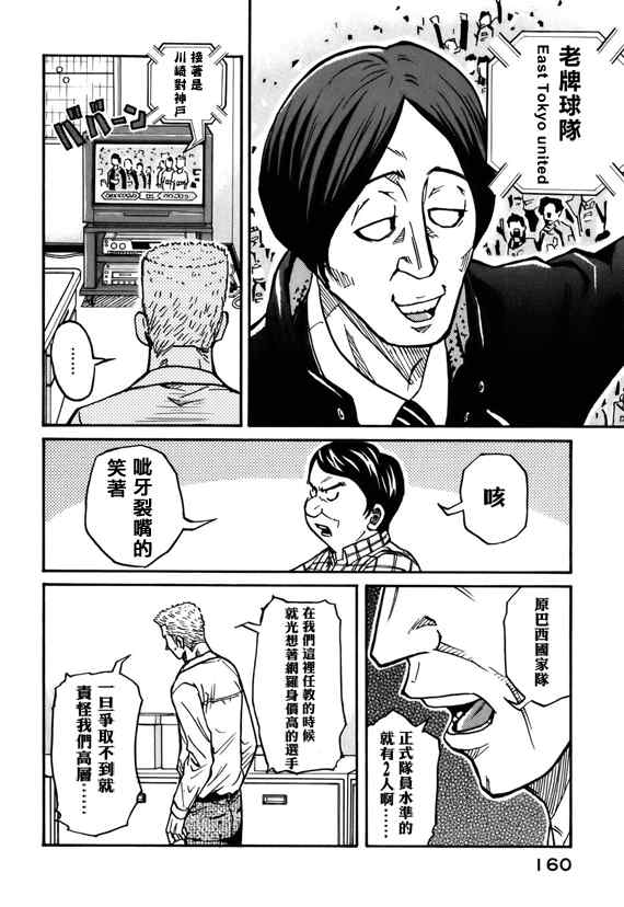 《逆转监督》漫画最新章节第35话免费下拉式在线观看章节第【4】张图片