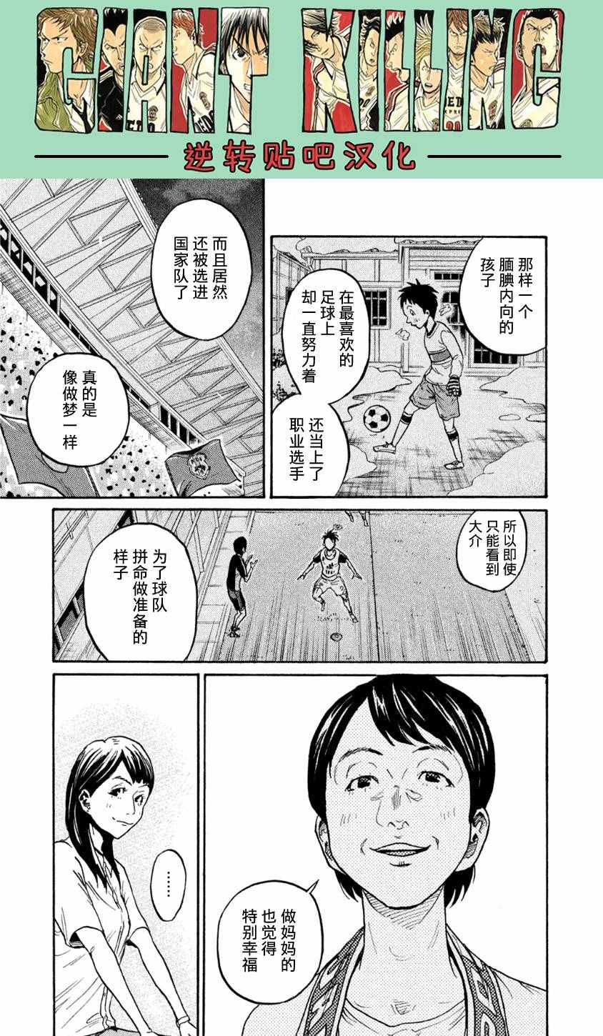 《逆转监督》漫画最新章节第365话免费下拉式在线观看章节第【17】张图片