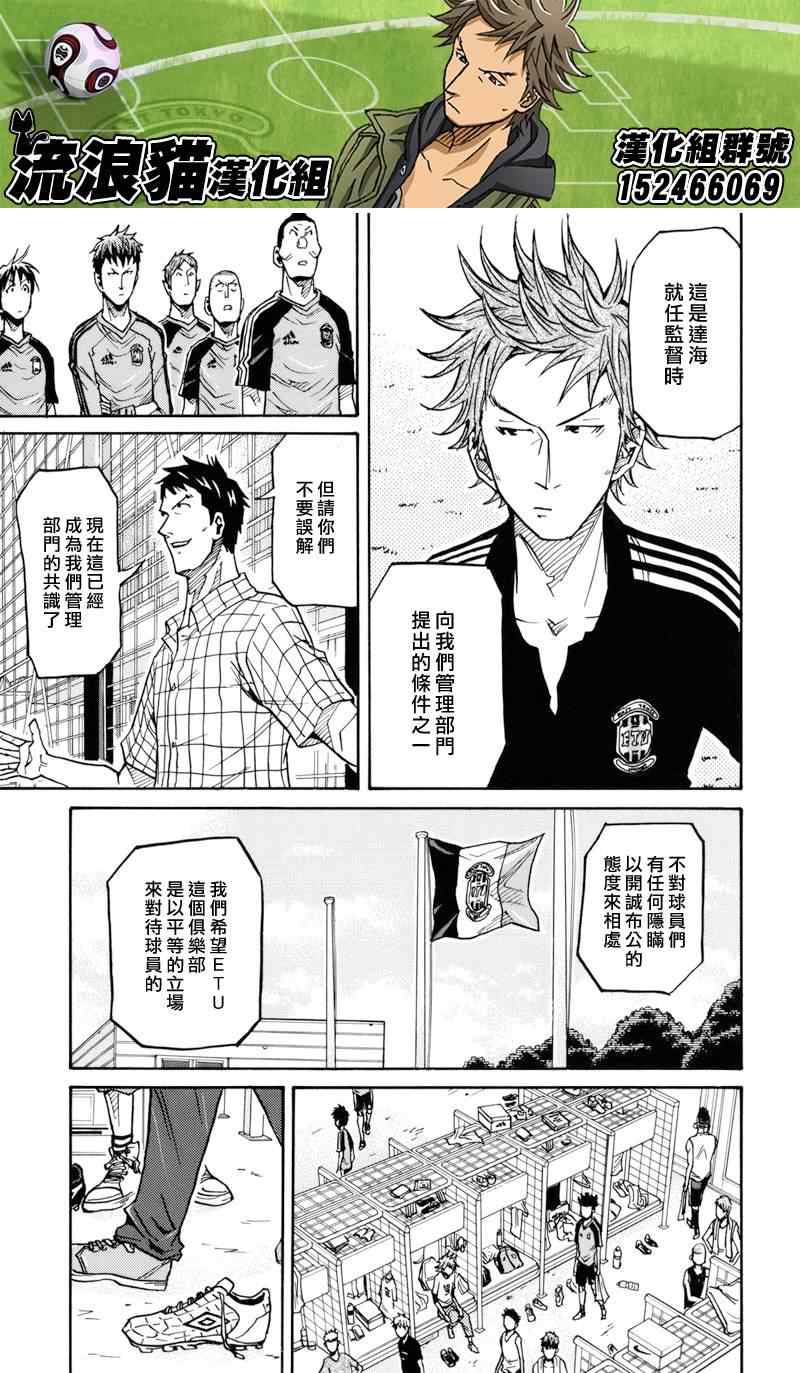 《逆转监督》漫画最新章节第129话免费下拉式在线观看章节第【13】张图片