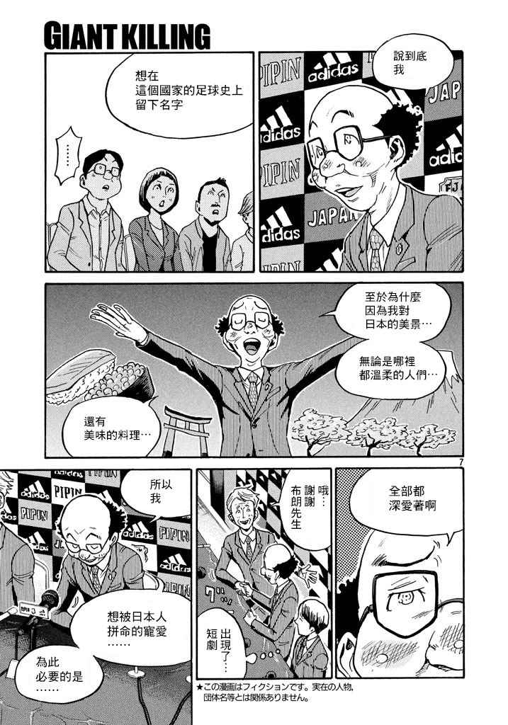 《逆转监督》漫画最新章节第448话免费下拉式在线观看章节第【6】张图片