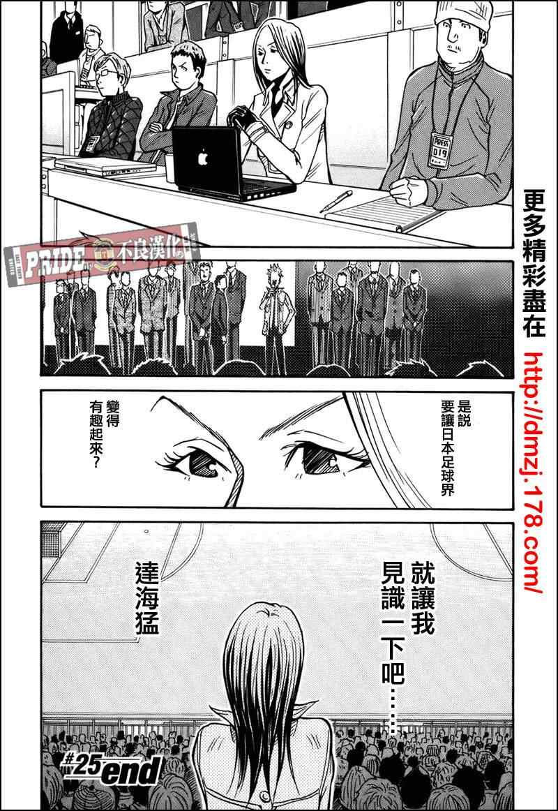 《逆转监督》漫画最新章节第25话免费下拉式在线观看章节第【19】张图片