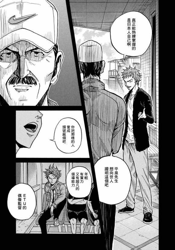 《逆转监督》漫画最新章节第426话免费下拉式在线观看章节第【15】张图片