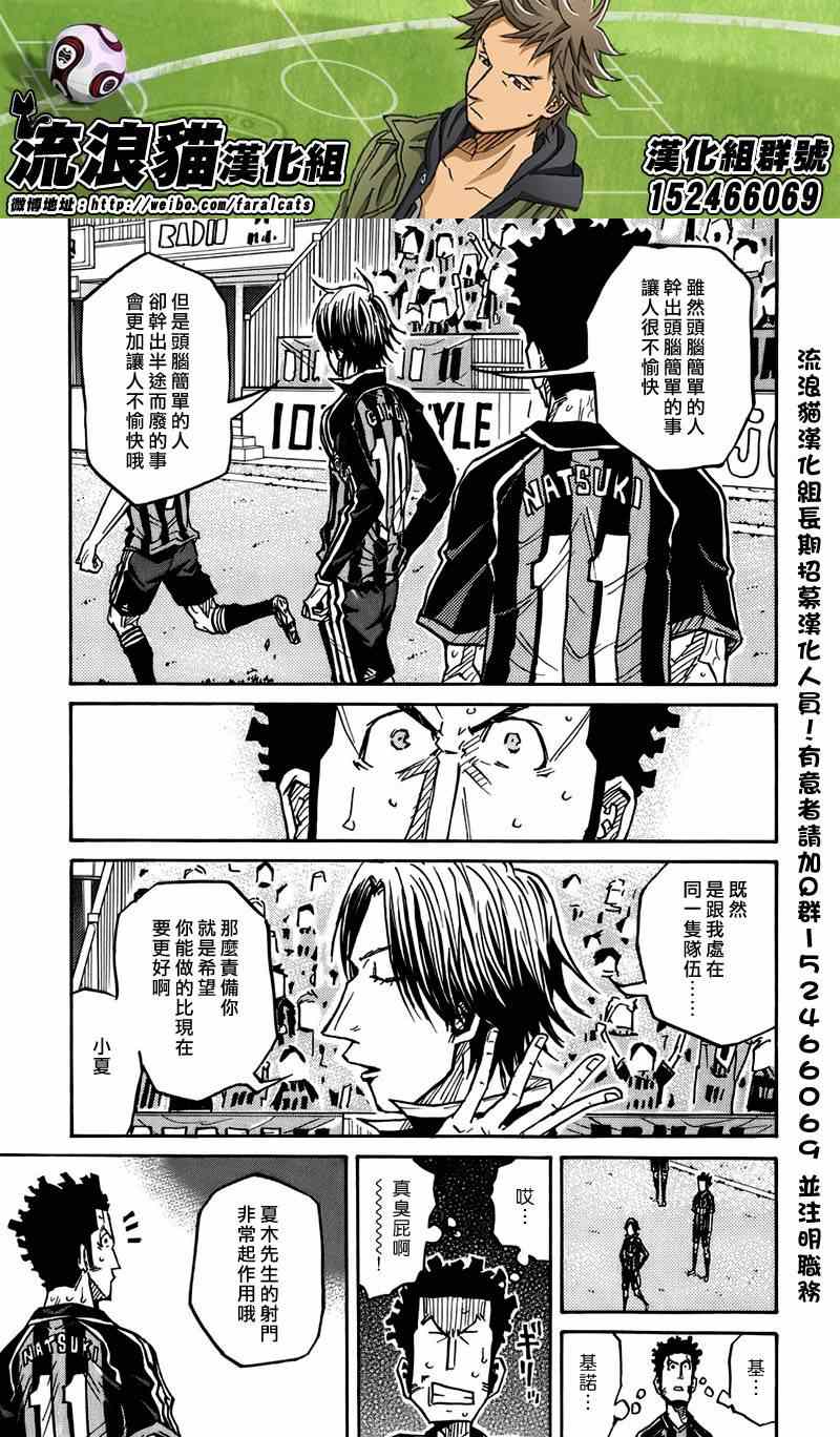 《逆转监督》漫画最新章节第77话免费下拉式在线观看章节第【7】张图片