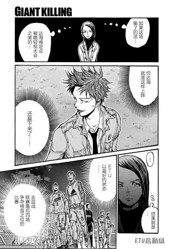 《逆转监督》漫画最新章节第558话免费下拉式在线观看章节第【16】张图片