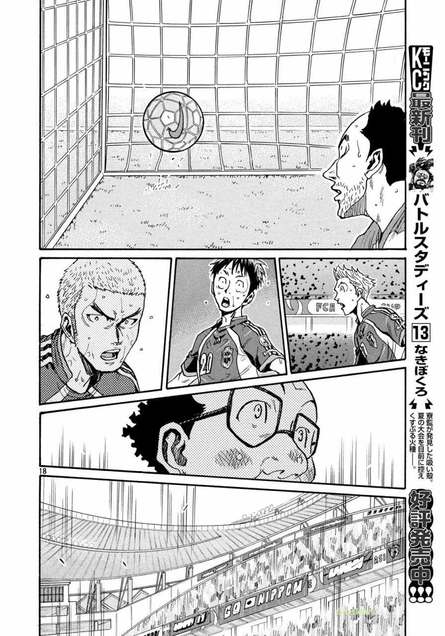 《逆转监督》漫画最新章节第469话免费下拉式在线观看章节第【18】张图片