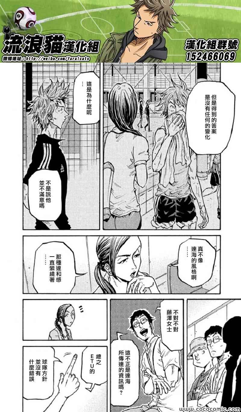 《逆转监督》漫画最新章节第283话免费下拉式在线观看章节第【10】张图片