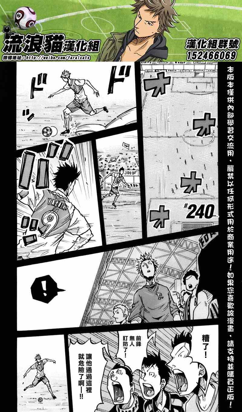 《逆转监督》漫画最新章节第240话免费下拉式在线观看章节第【1】张图片