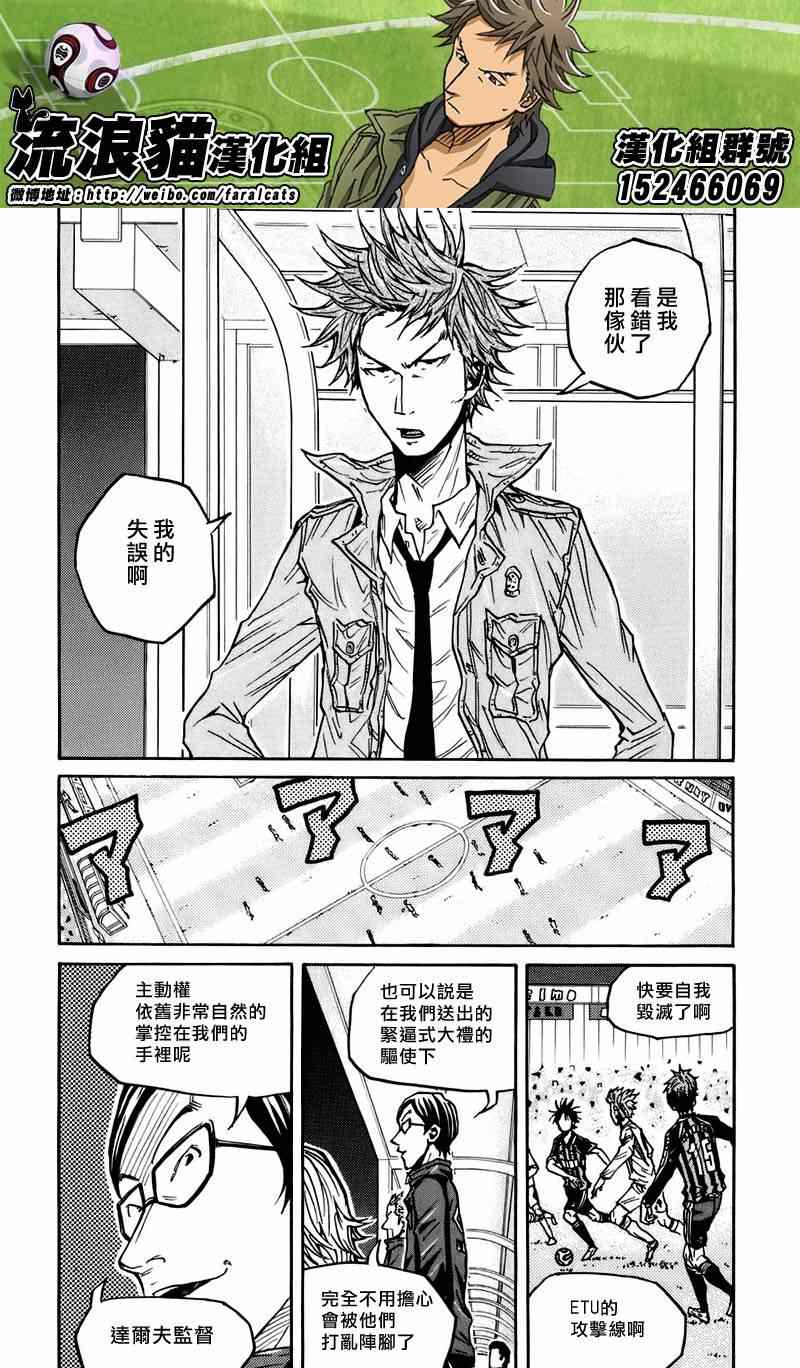 《逆转监督》漫画最新章节第74话免费下拉式在线观看章节第【10】张图片