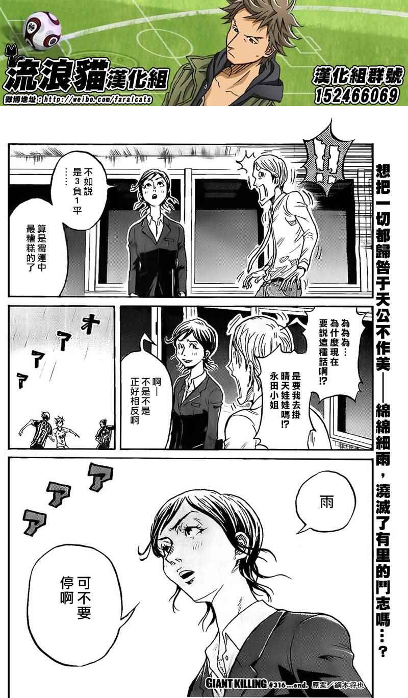 《逆转监督》漫画最新章节第316话免费下拉式在线观看章节第【20】张图片