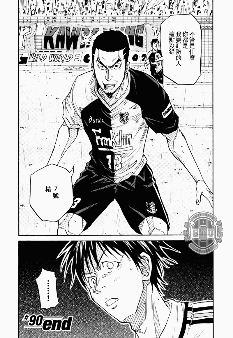 《逆转监督》漫画最新章节第90话免费下拉式在线观看章节第【20】张图片