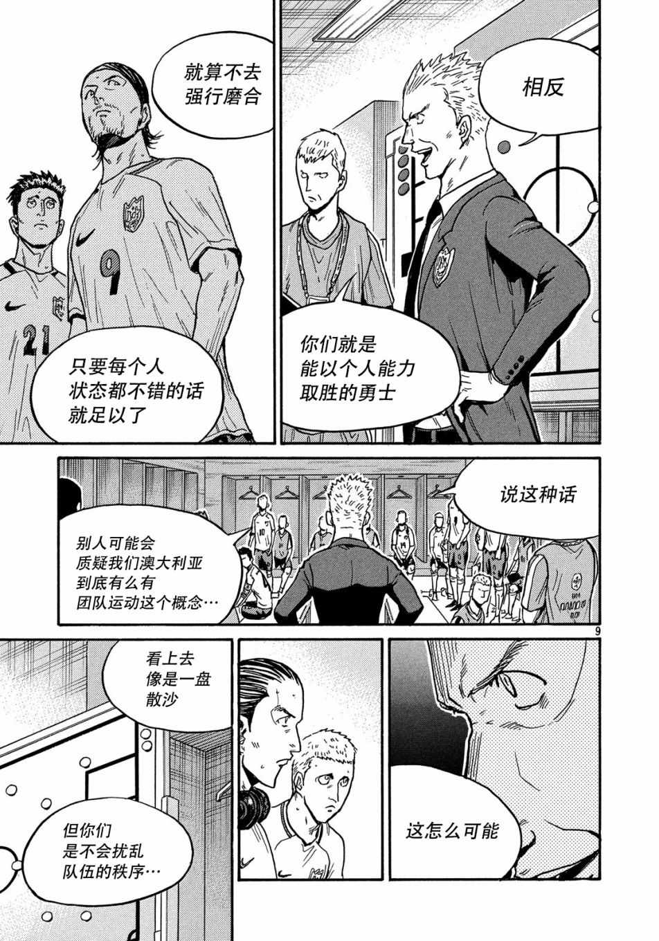 《逆转监督》漫画最新章节第518话免费下拉式在线观看章节第【9】张图片