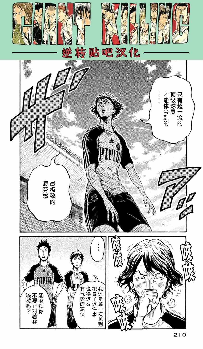 《逆转监督》漫画最新章节第367话免费下拉式在线观看章节第【11】张图片