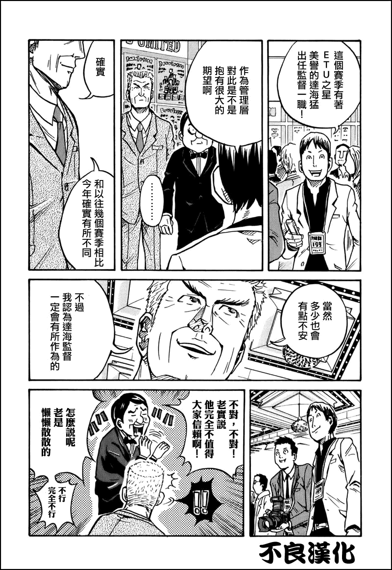 《逆转监督》漫画最新章节第22话免费下拉式在线观看章节第【4】张图片