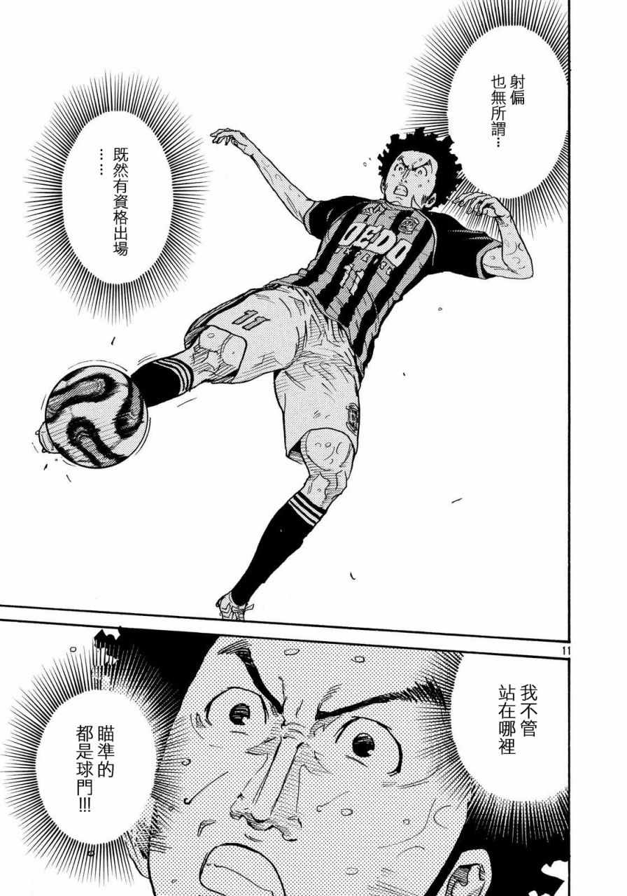 《逆转监督》漫画最新章节第421话免费下拉式在线观看章节第【11】张图片