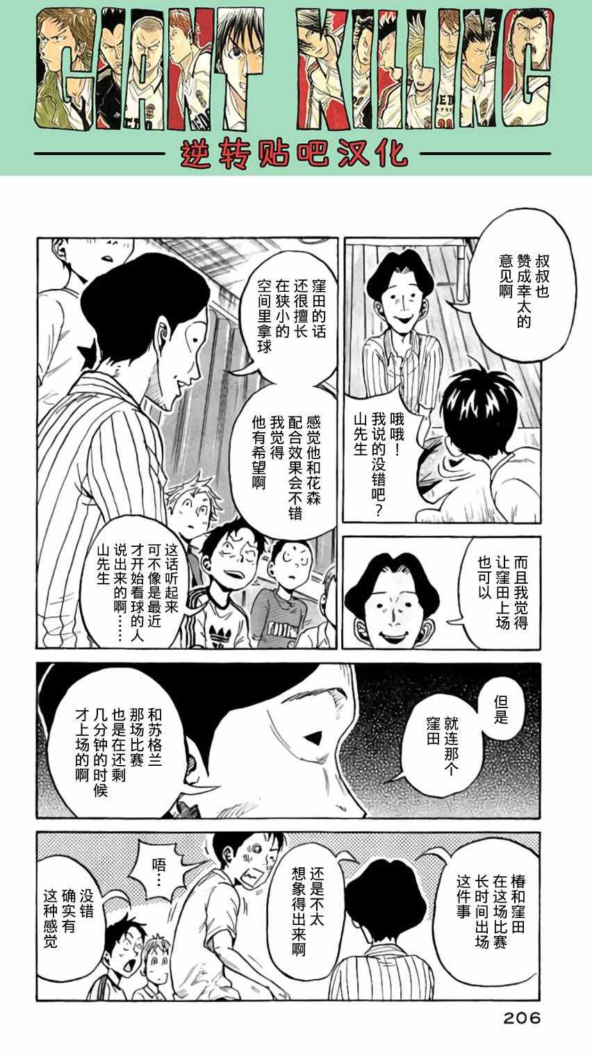 《逆转监督》漫画最新章节第377话免费下拉式在线观看章节第【6】张图片