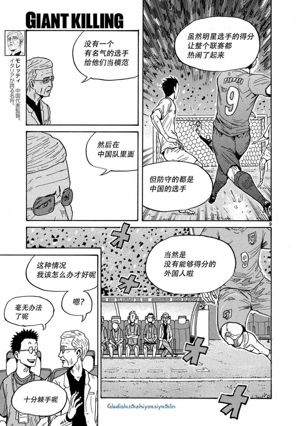 《逆转监督》漫画最新章节第483话免费下拉式在线观看章节第【9】张图片