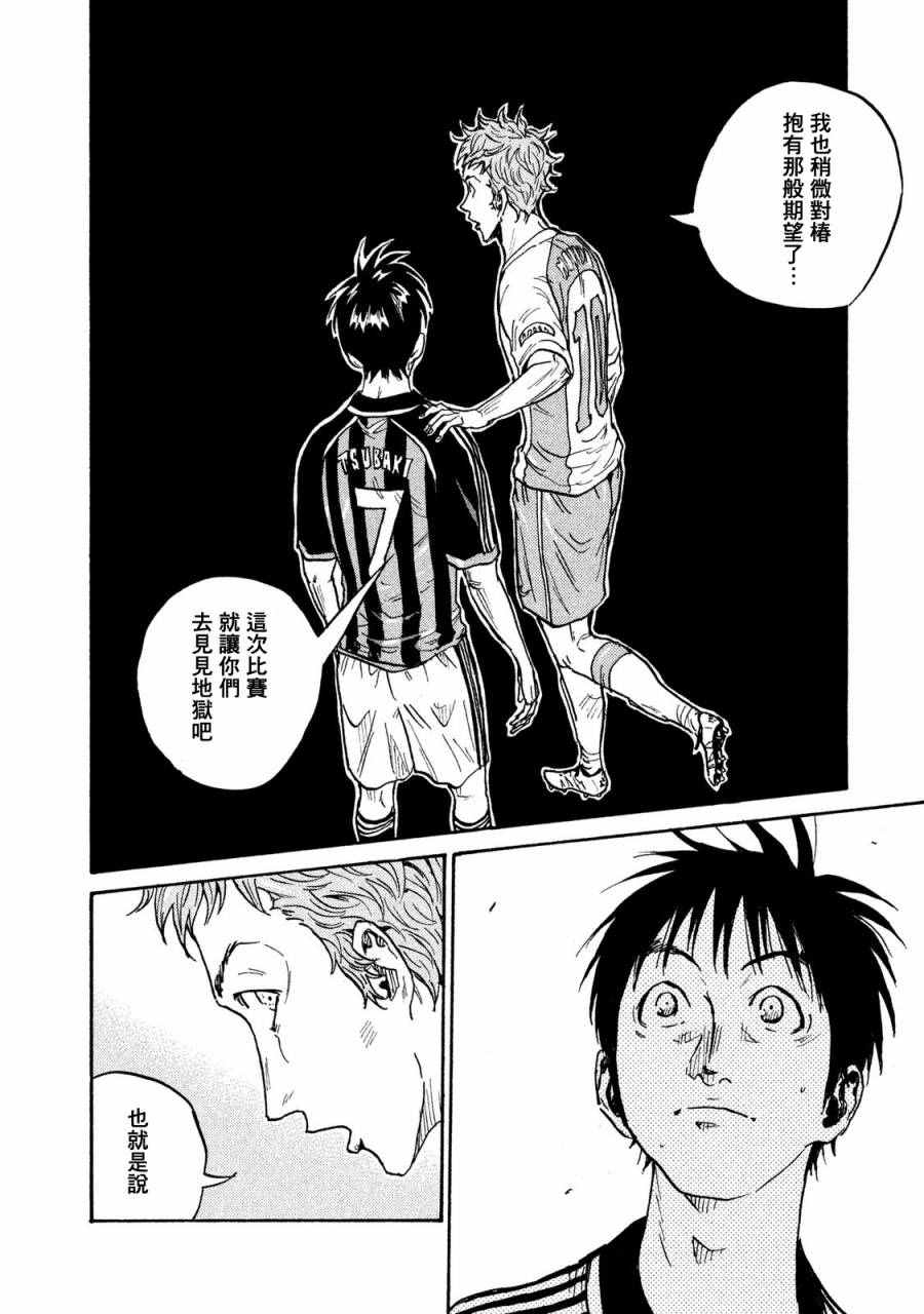 《逆转监督》漫画最新章节第413话免费下拉式在线观看章节第【8】张图片