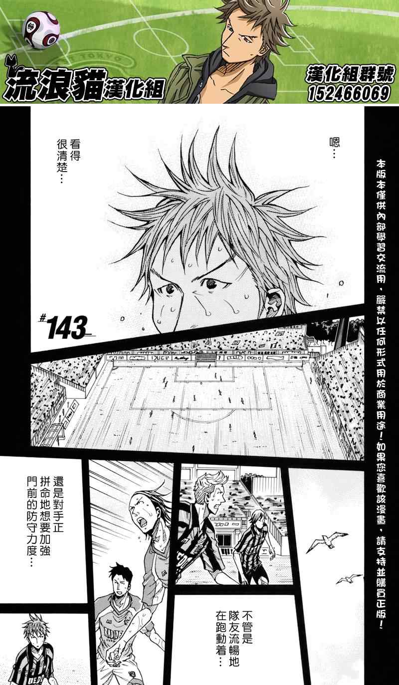 《逆转监督》漫画最新章节第143话免费下拉式在线观看章节第【1】张图片