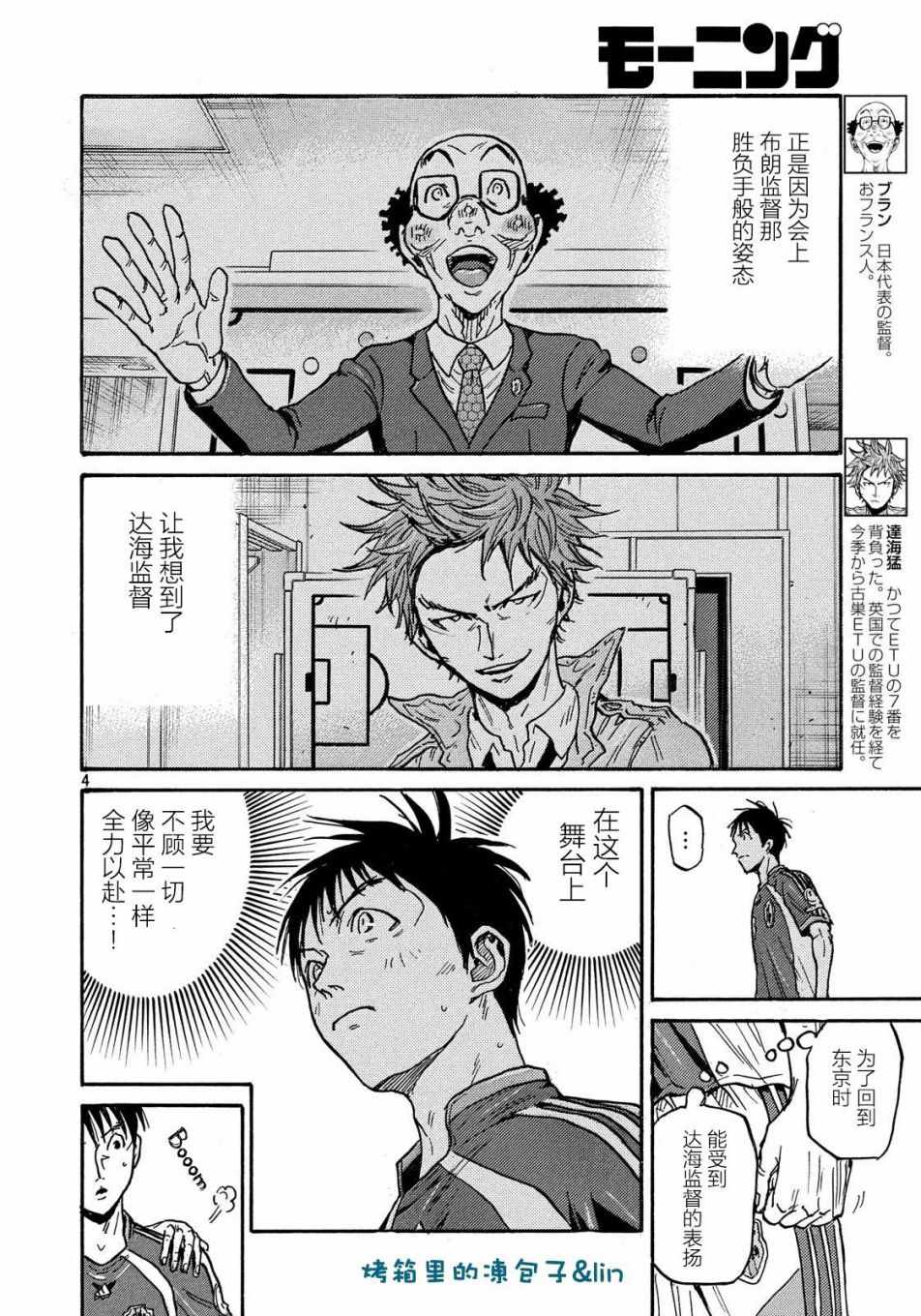 《逆转监督》漫画最新章节第492话免费下拉式在线观看章节第【4】张图片